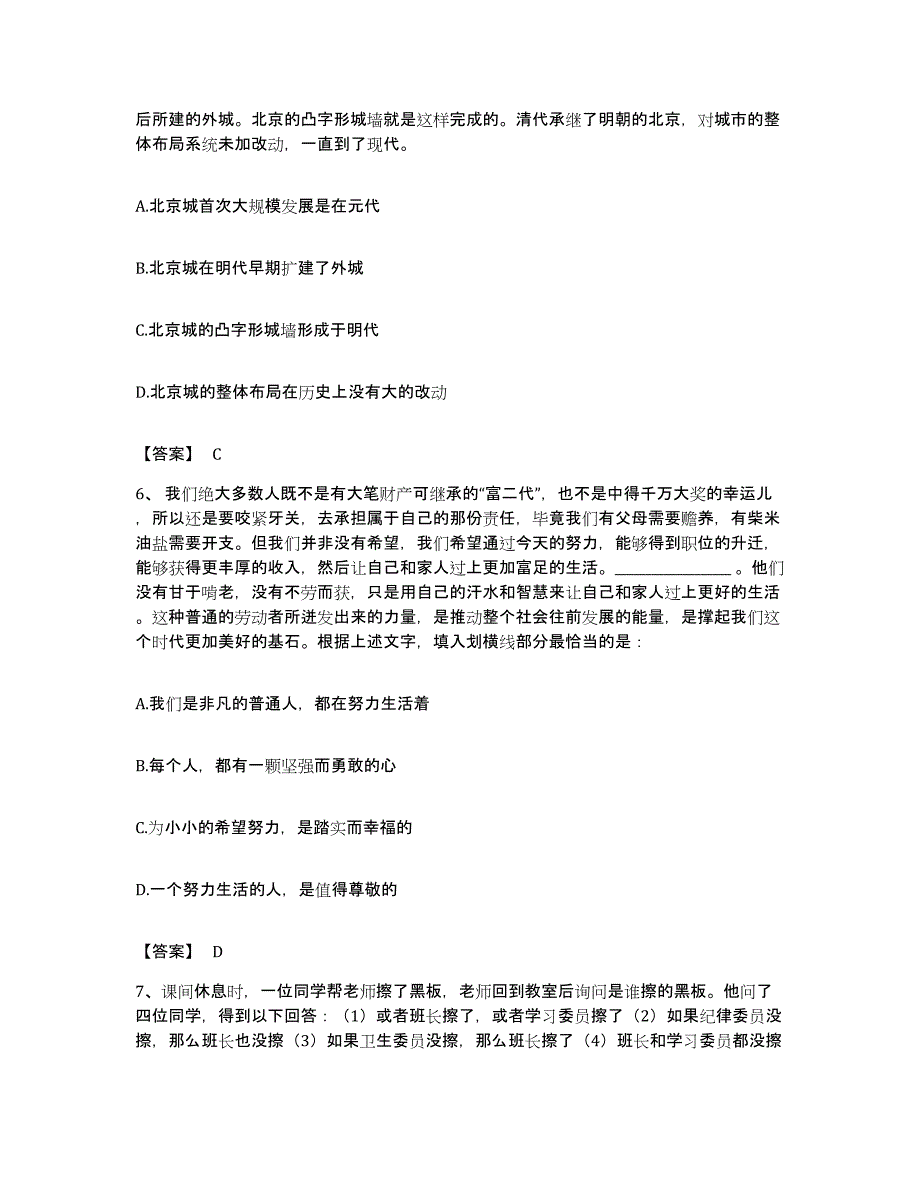 备考2023四川省公务员省考之行测题库与答案_第3页