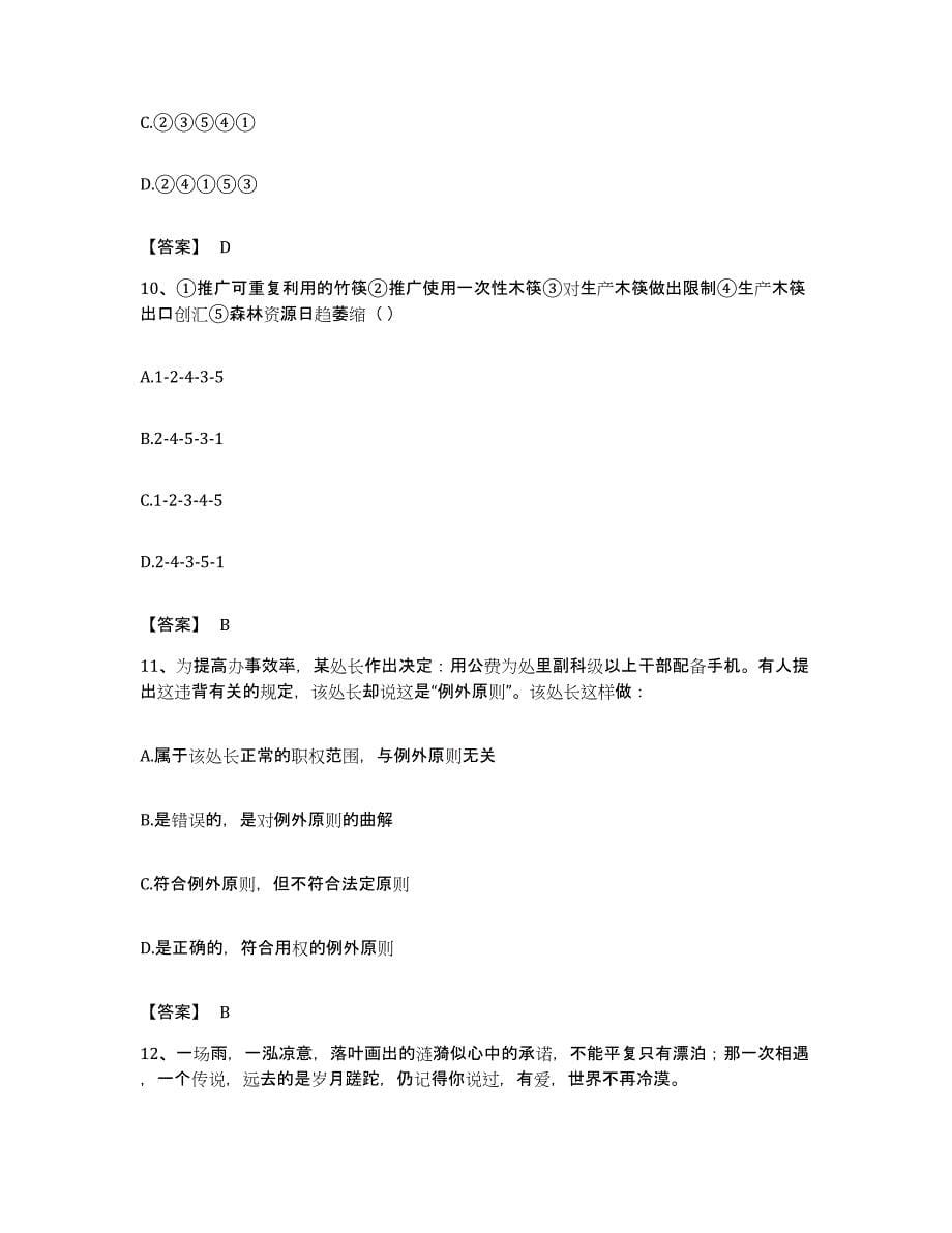 备考2023四川省公务员省考之行测题库与答案_第5页