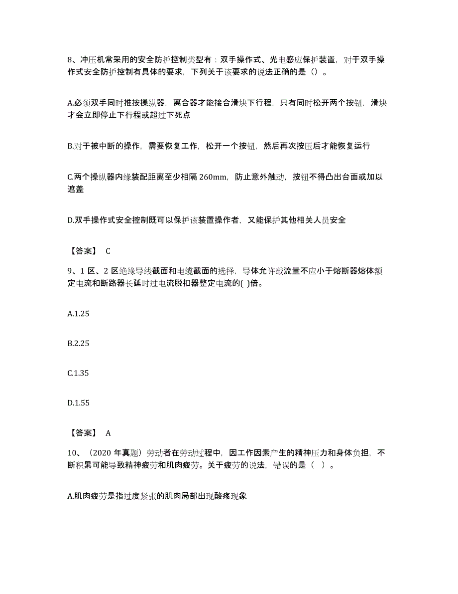 备考2023宁夏回族自治区中级注册安全工程师之安全生产技术基础模考模拟试题(全优)_第4页