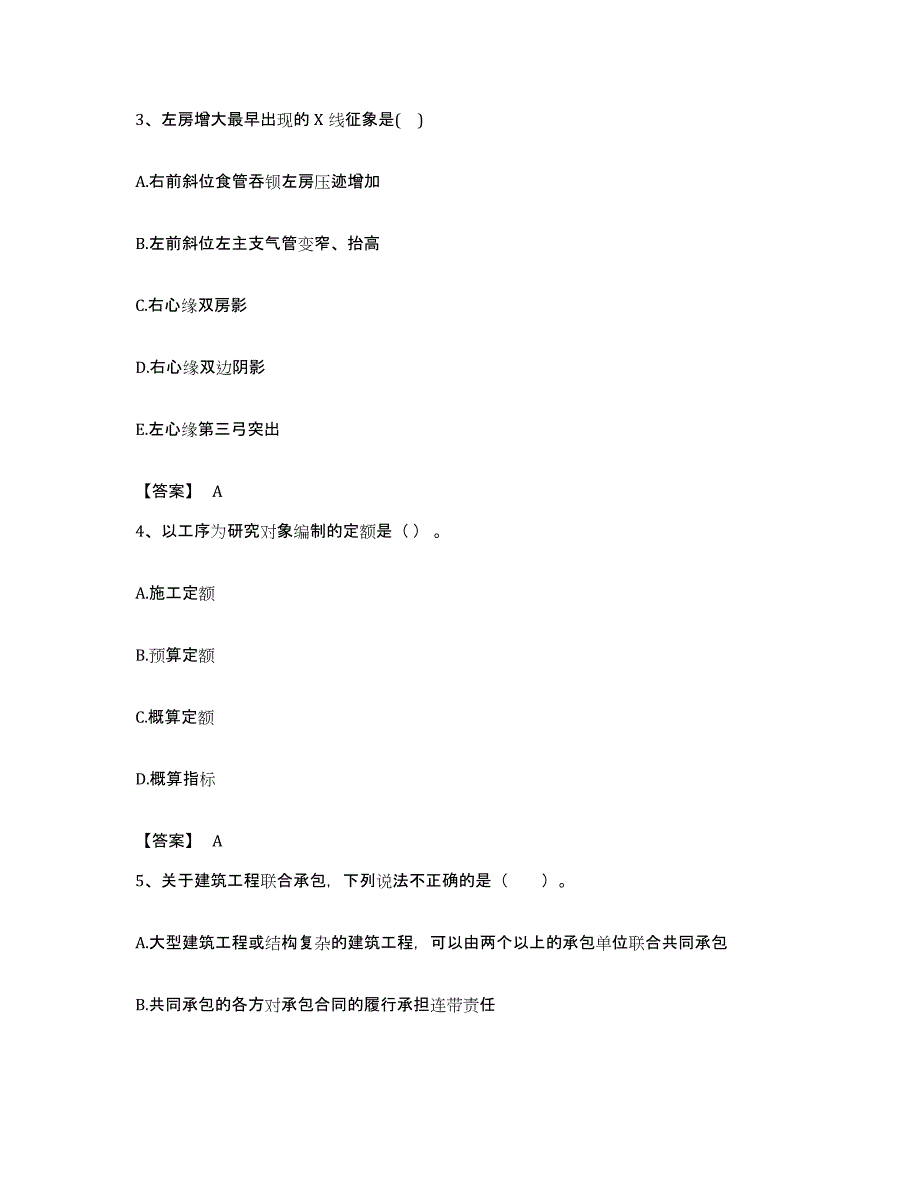 备考2023宁夏回族自治区二级造价工程师之建设工程造价管理基础知识题库附答案（基础题）_第2页