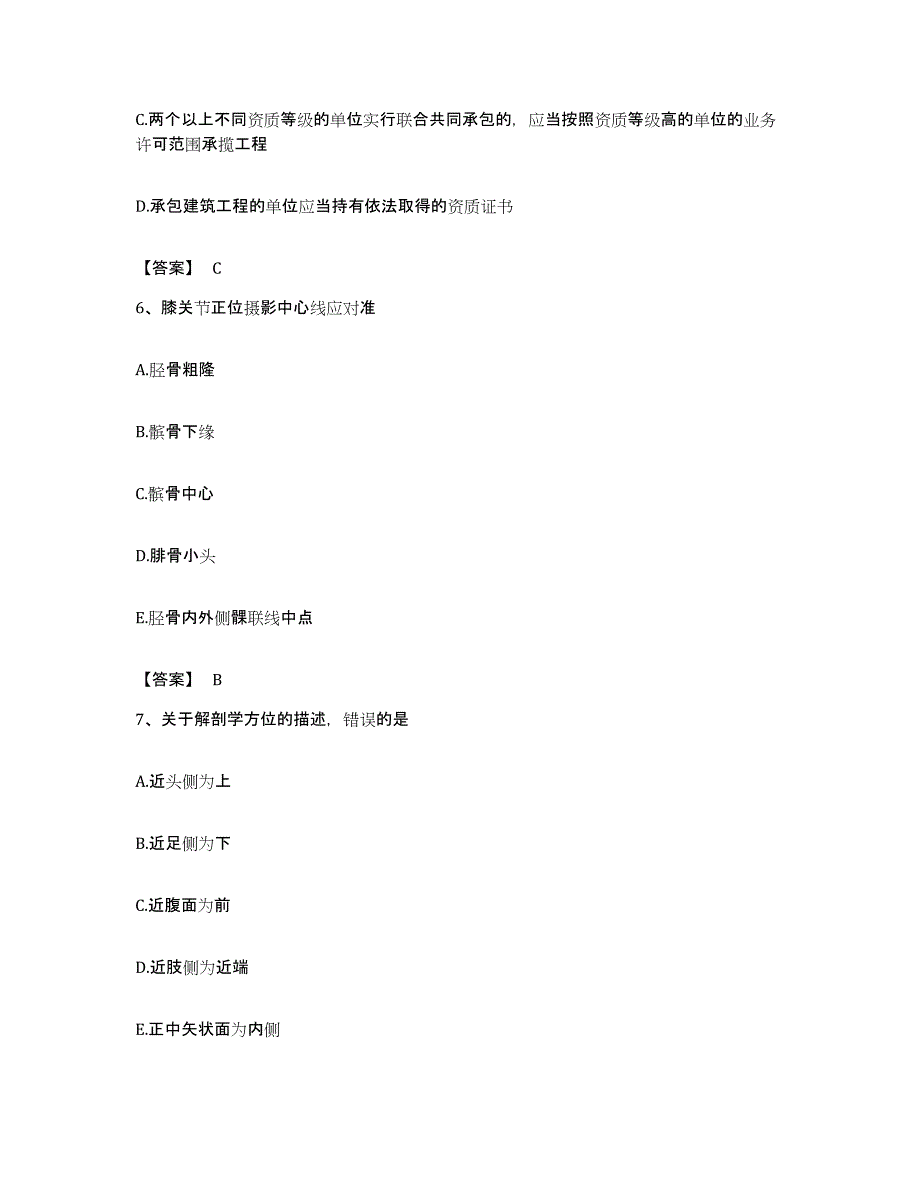 备考2023宁夏回族自治区二级造价工程师之建设工程造价管理基础知识题库附答案（基础题）_第3页