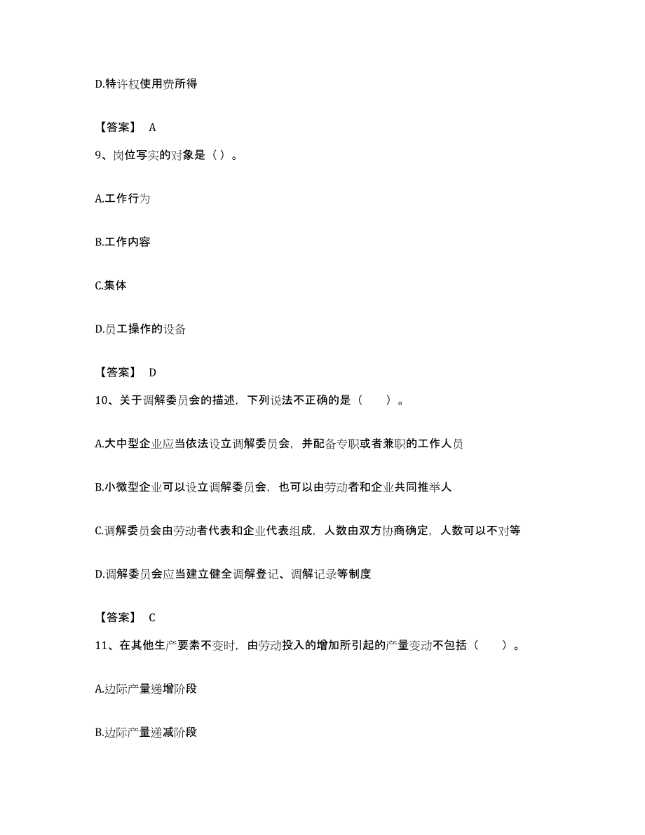 备考2023安徽省企业人力资源管理师之二级人力资源管理师题库练习试卷A卷附答案_第4页