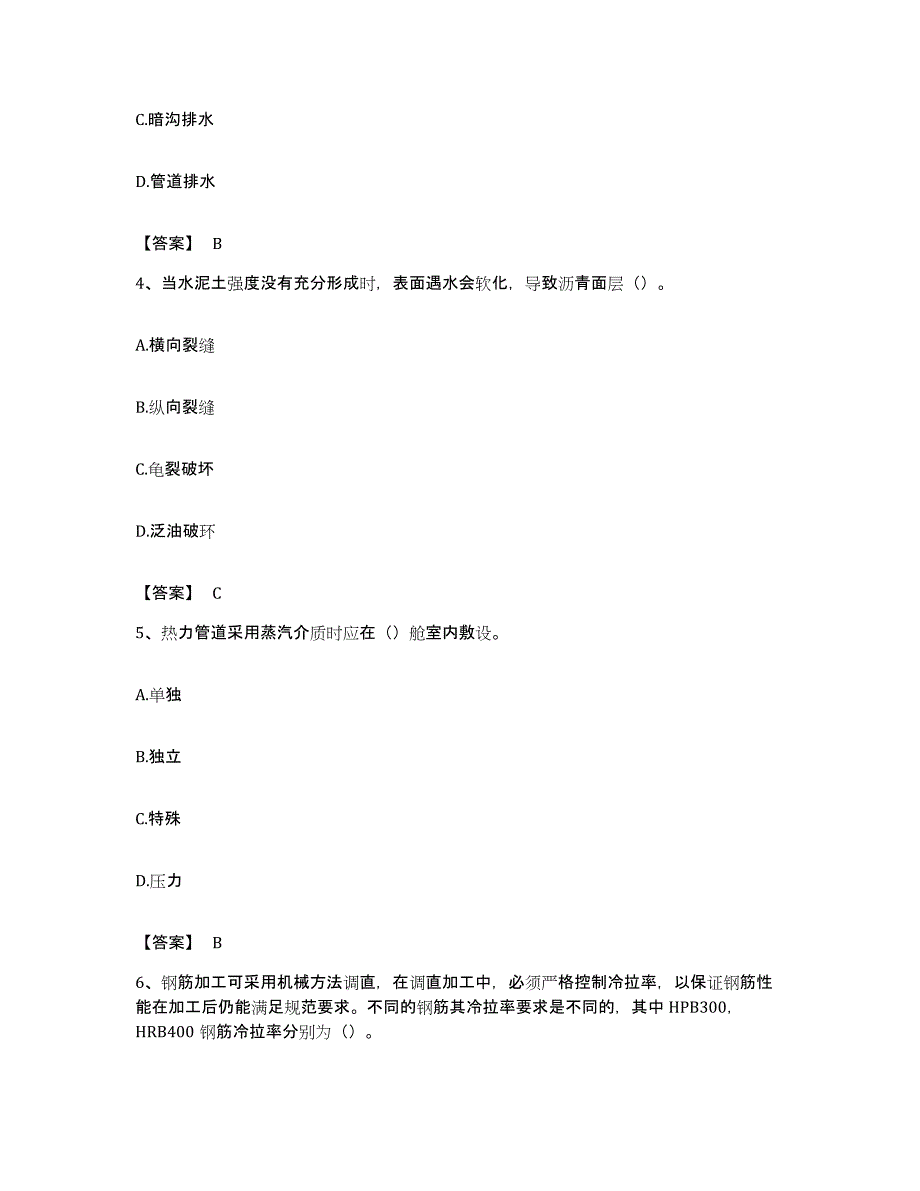 备考2023安徽省一级建造师之一建市政公用工程实务真题附答案_第2页