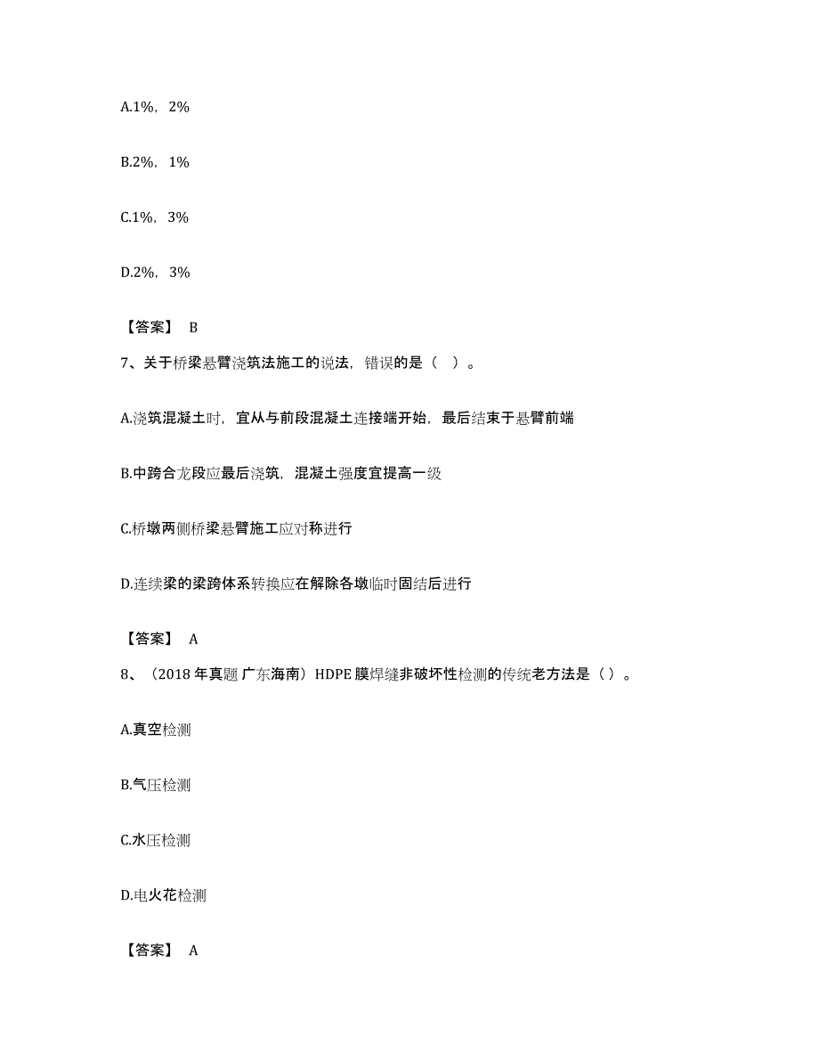 备考2023安徽省一级建造师之一建市政公用工程实务真题附答案_第3页