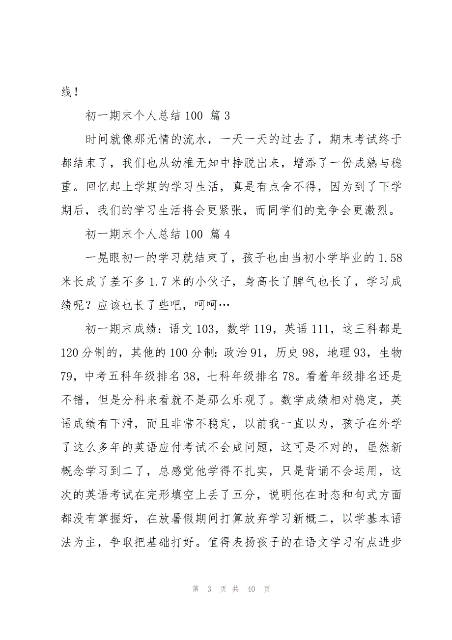 初一期末个人总结100（17篇）_第3页