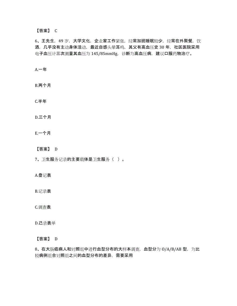 备考2023宁夏回族自治区健康管理师之健康管理师三级能力提升试卷A卷附答案_第3页