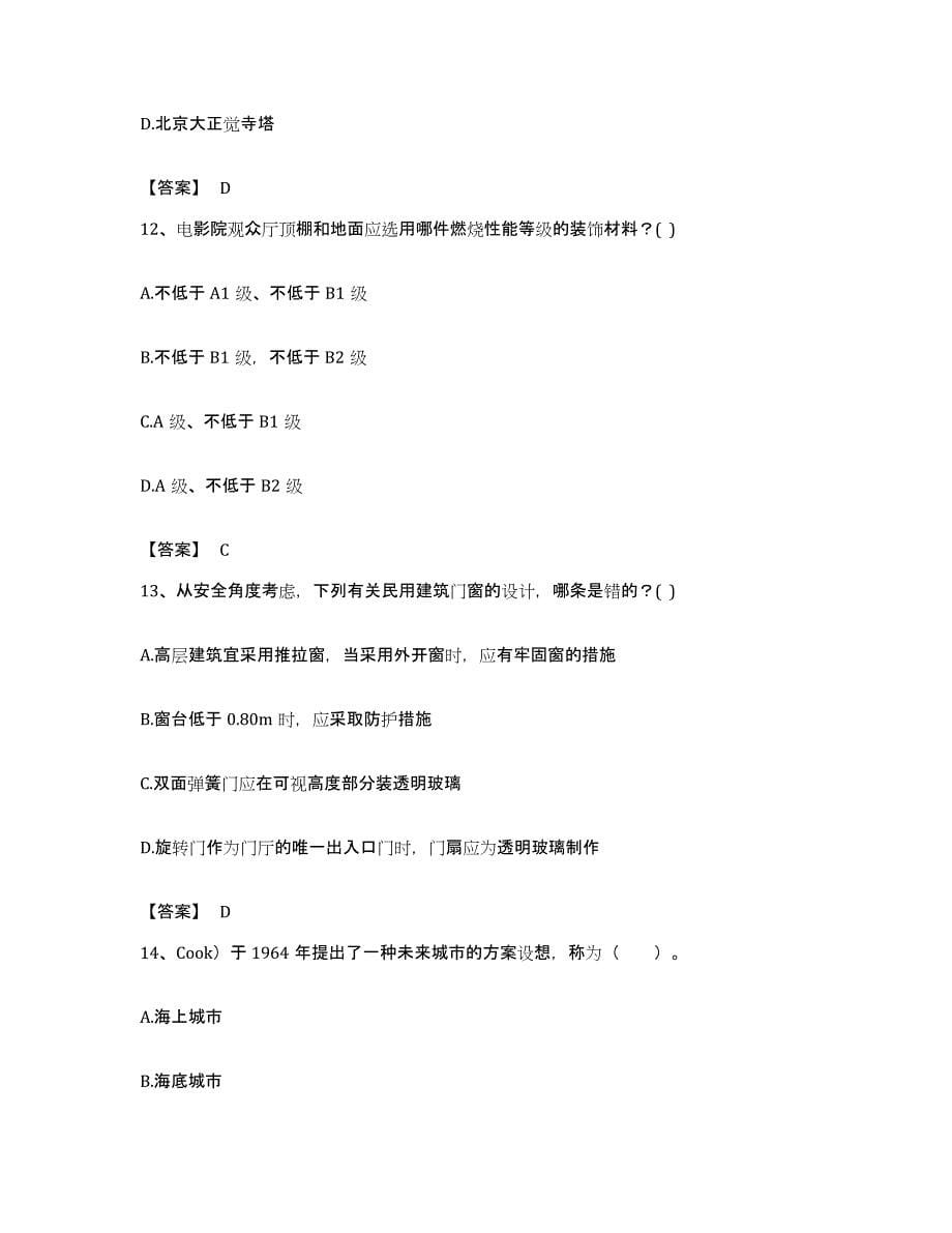 备考2023湖南省一级注册建筑师之建筑设计模考模拟试题(全优)_第5页