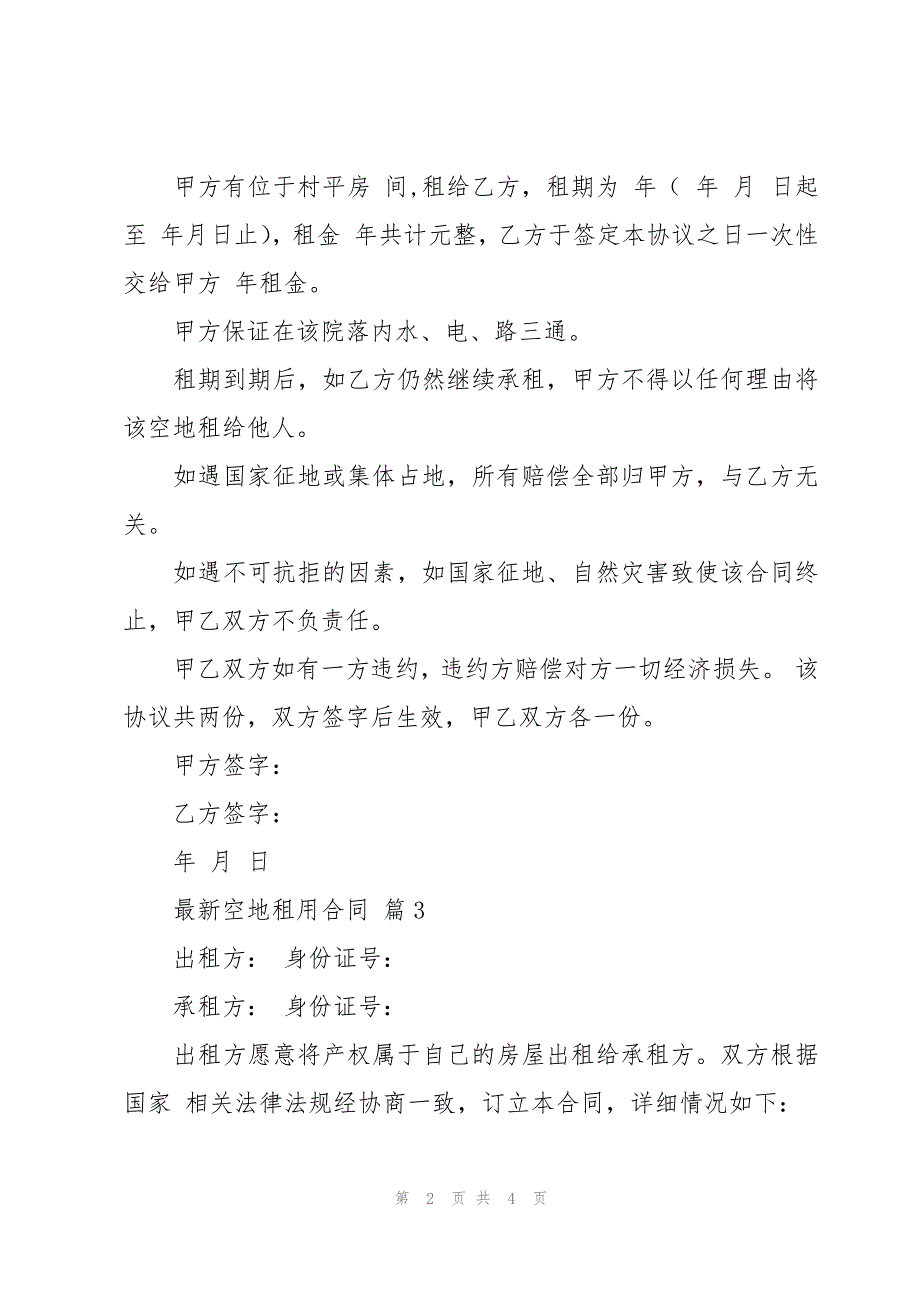 空地租用合同（3篇）_第2页