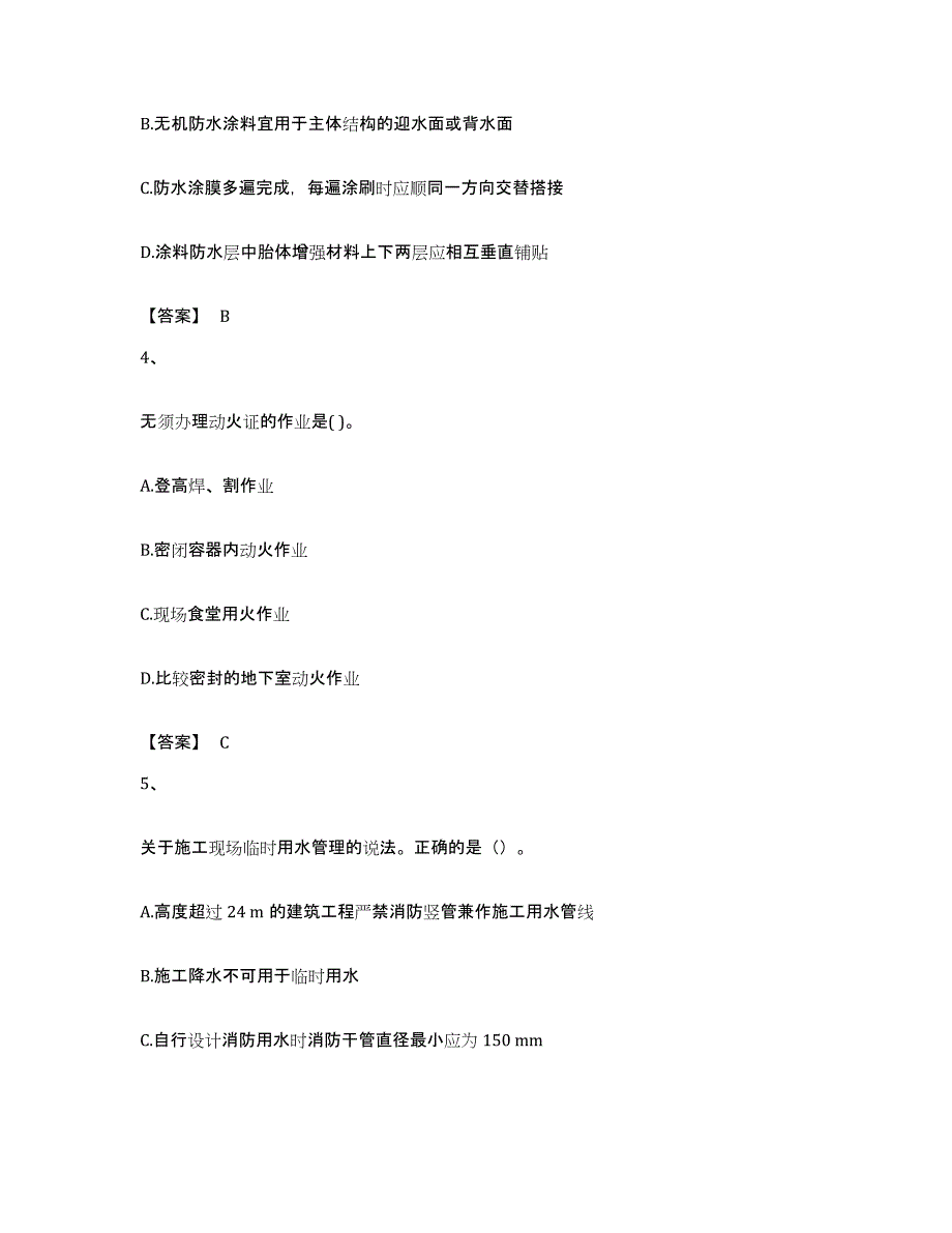 备考2023山东省二级建造师之二建建筑工程实务能力检测试卷A卷附答案_第2页