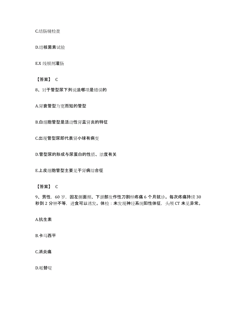 备考2023宁夏回族自治区主治医师之内科主治303全真模拟考试试卷B卷含答案_第4页