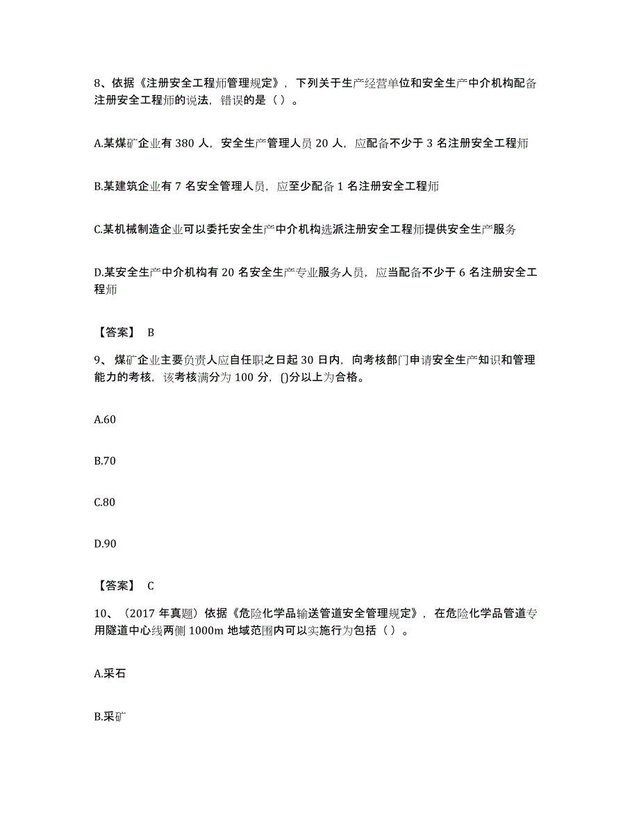 备考2023宁夏回族自治区中级注册安全工程师之安全生产法及相关法律知识考前冲刺模拟试卷B卷含答案_第4页