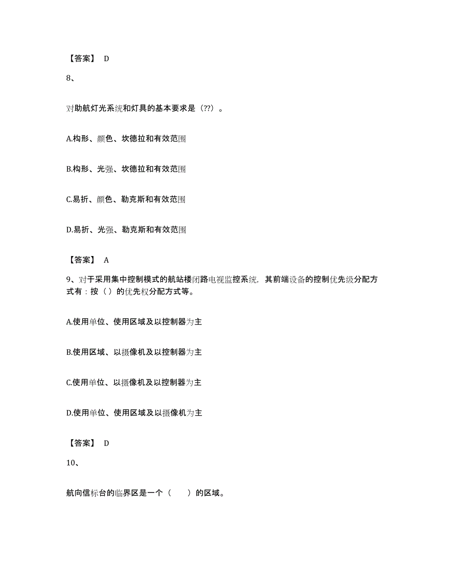 备考2023湖南省一级建造师之一建民航机场工程实务能力提升试卷A卷附答案_第4页