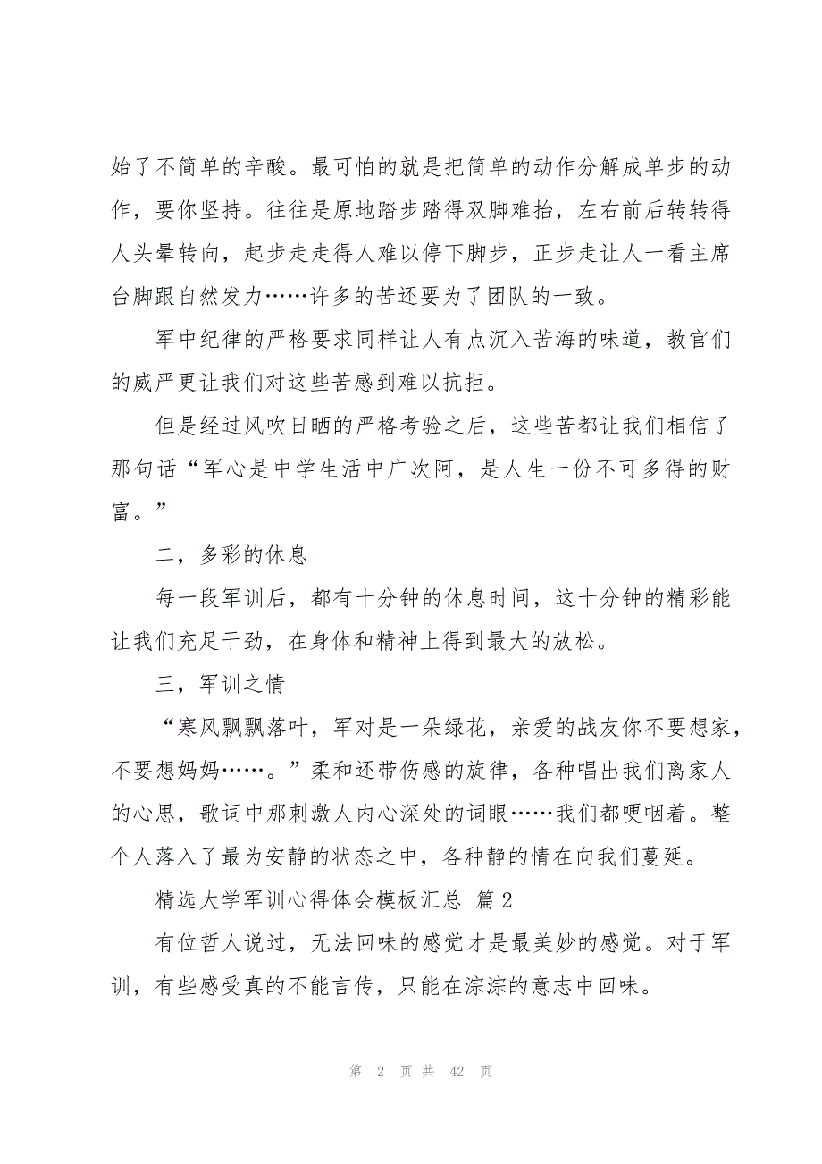 大学军训心得体会模板汇总（20篇）_第2页