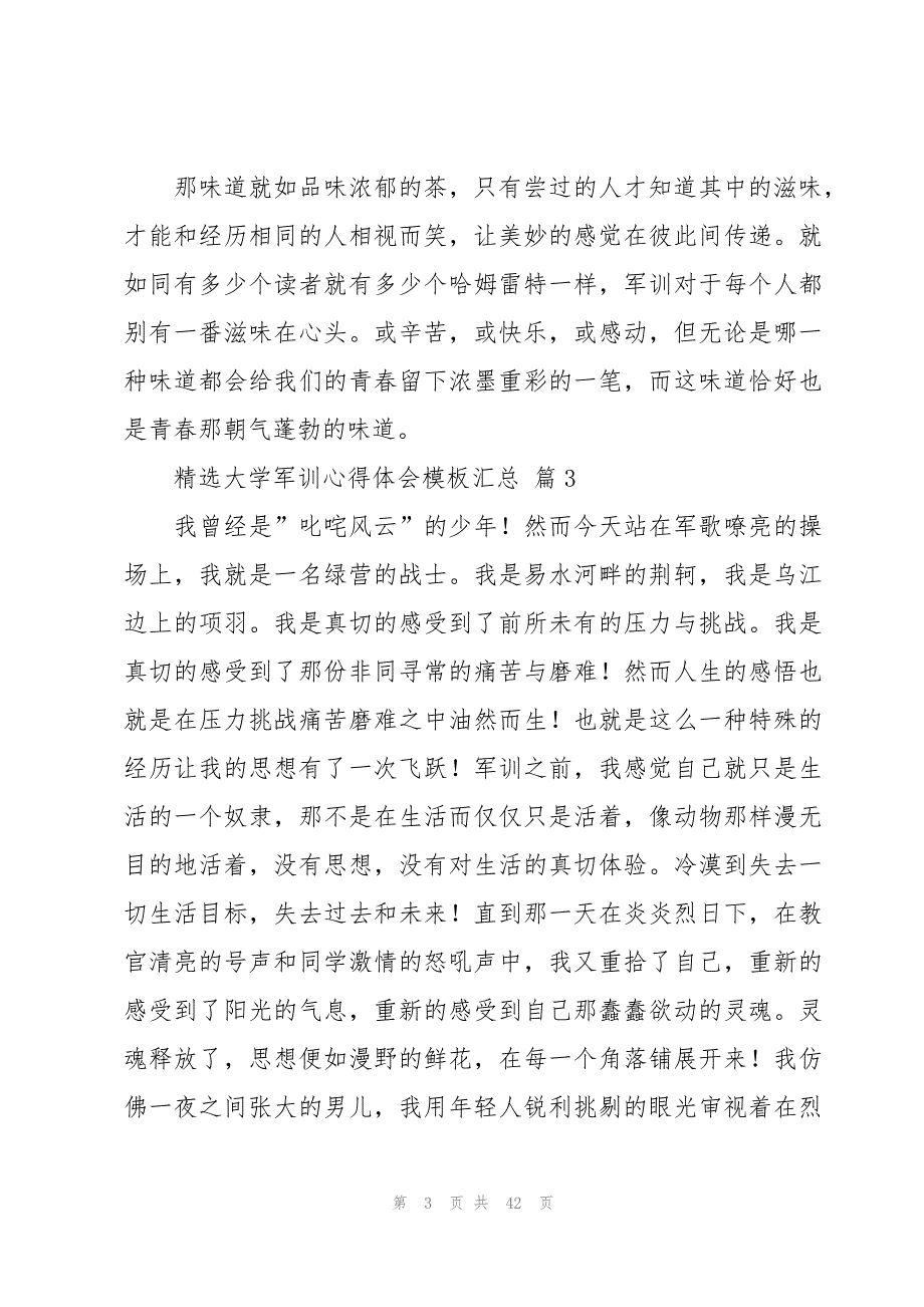 大学军训心得体会模板汇总（20篇）_第3页