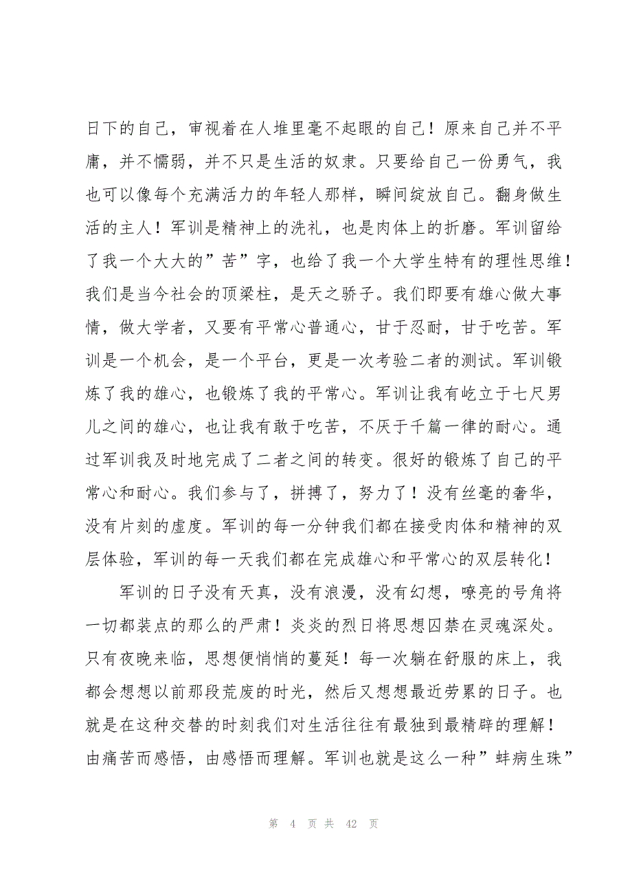 大学军训心得体会模板汇总（20篇）_第4页