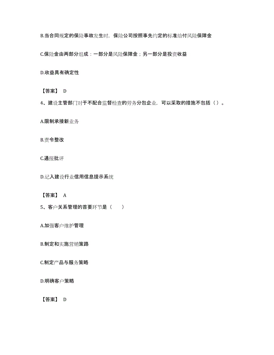 备考2023甘肃省中级银行从业资格之中级个人理财自我检测试卷A卷附答案_第2页