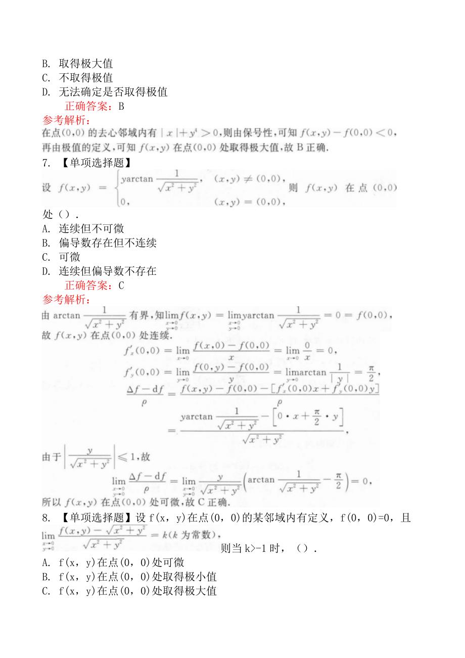 考研数学一多元函数的微分学_第3页