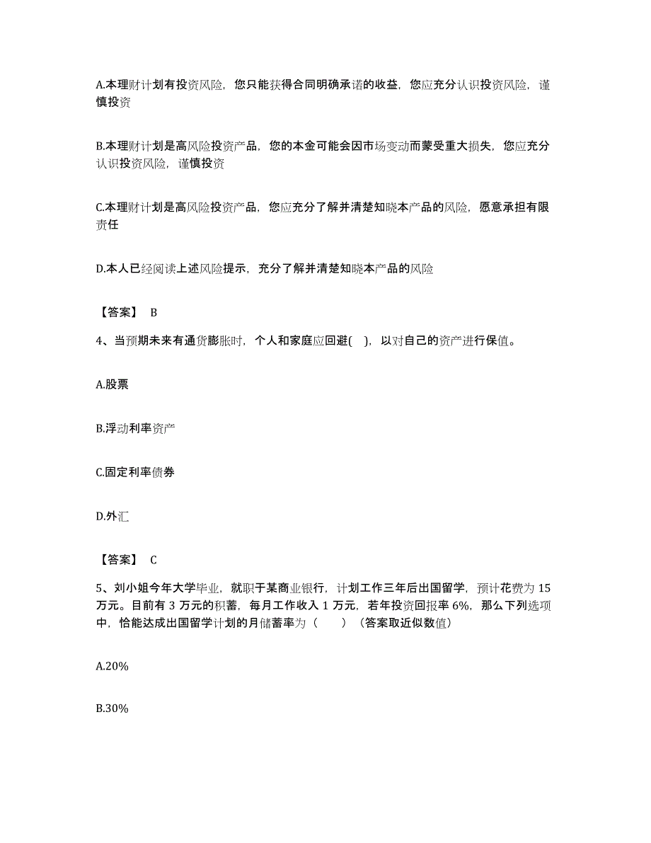 备考2023宁夏回族自治区中级银行从业资格之中级个人理财综合检测试卷A卷含答案_第2页