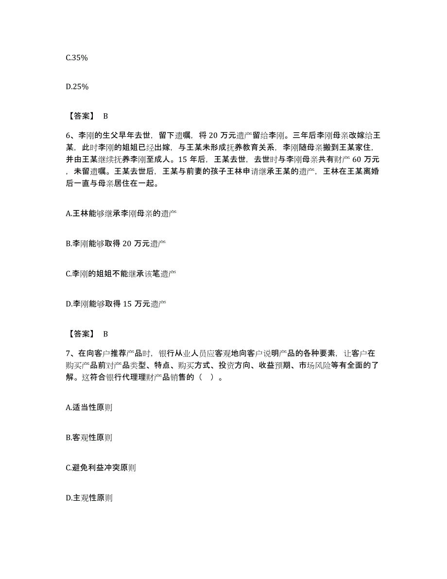 备考2023宁夏回族自治区中级银行从业资格之中级个人理财综合检测试卷A卷含答案_第3页