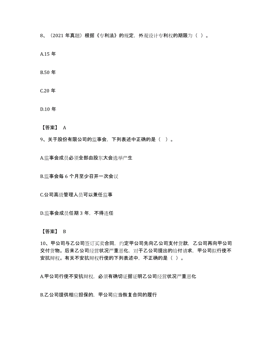 备考2023吉林省中级会计职称之中级会计经济法综合检测试卷A卷含答案_第4页