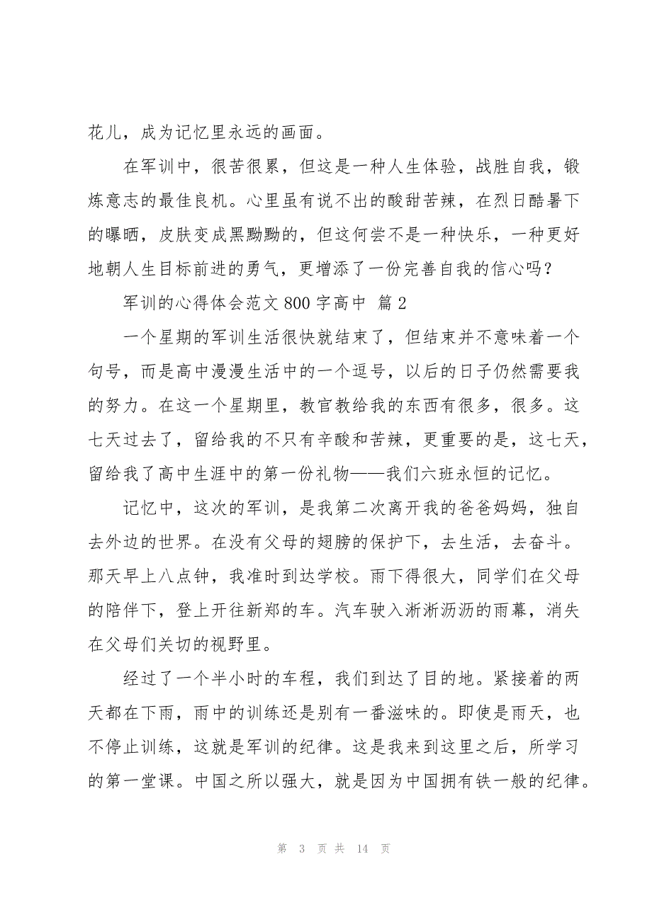 军训的心得体会范文800字高中（8篇）_第3页