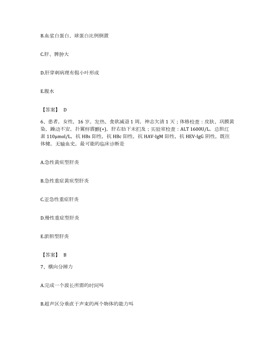 备考2023云南省主治医师之全科医学301题库练习试卷B卷附答案_第3页