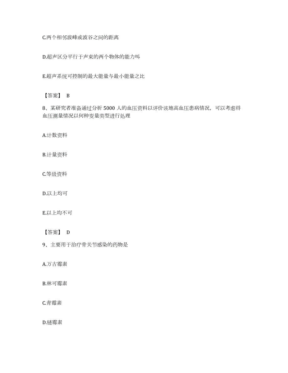 备考2023云南省主治医师之全科医学301题库练习试卷B卷附答案_第4页