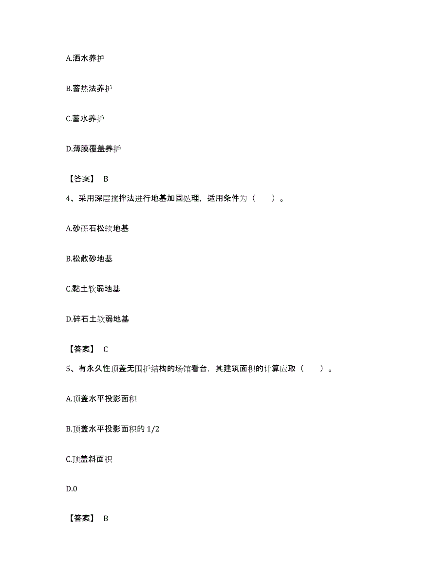 备考2023四川省二级造价工程师之土建建设工程计量与计价实务通关题库(附带答案)_第2页