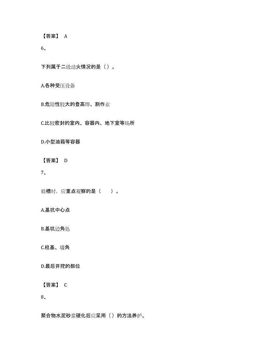 备考2023吉林省二级建造师之二建建筑工程实务题库附答案（典型题）_第3页