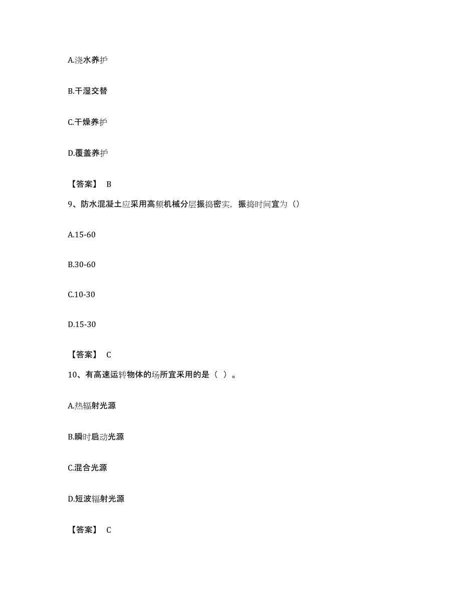 备考2023吉林省二级建造师之二建建筑工程实务题库附答案（典型题）_第4页