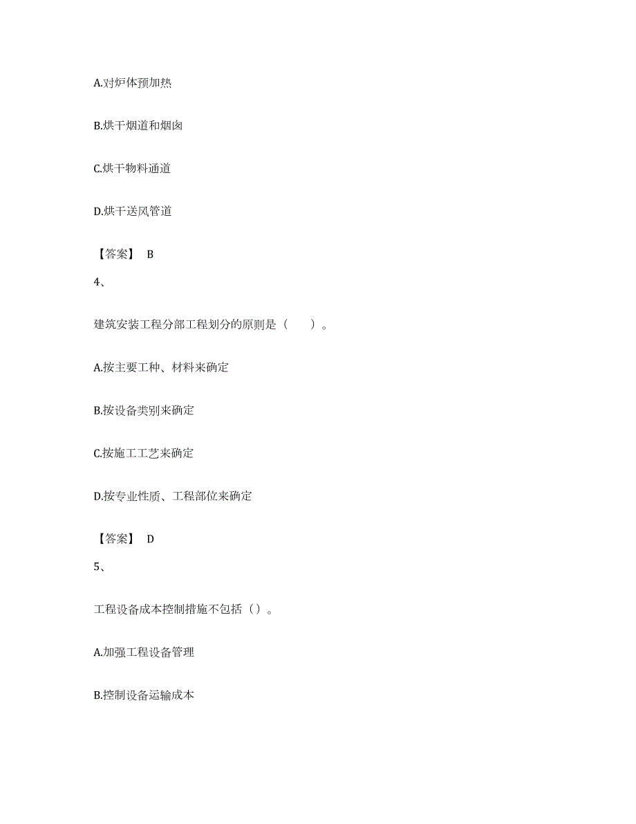 备考2023四川省一级建造师之一建机电工程实务题库检测试卷B卷附答案_第2页