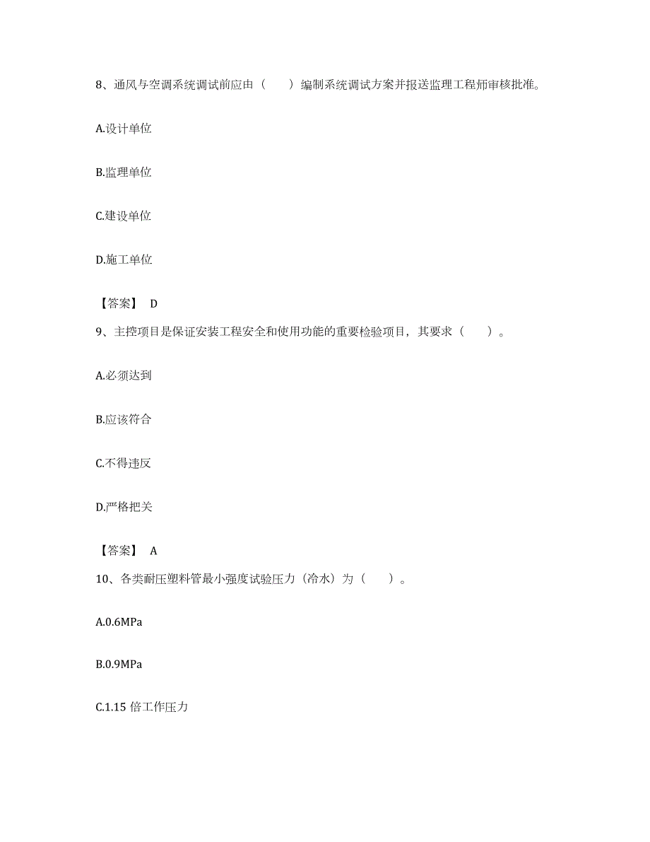 备考2023四川省一级建造师之一建机电工程实务题库检测试卷B卷附答案_第4页