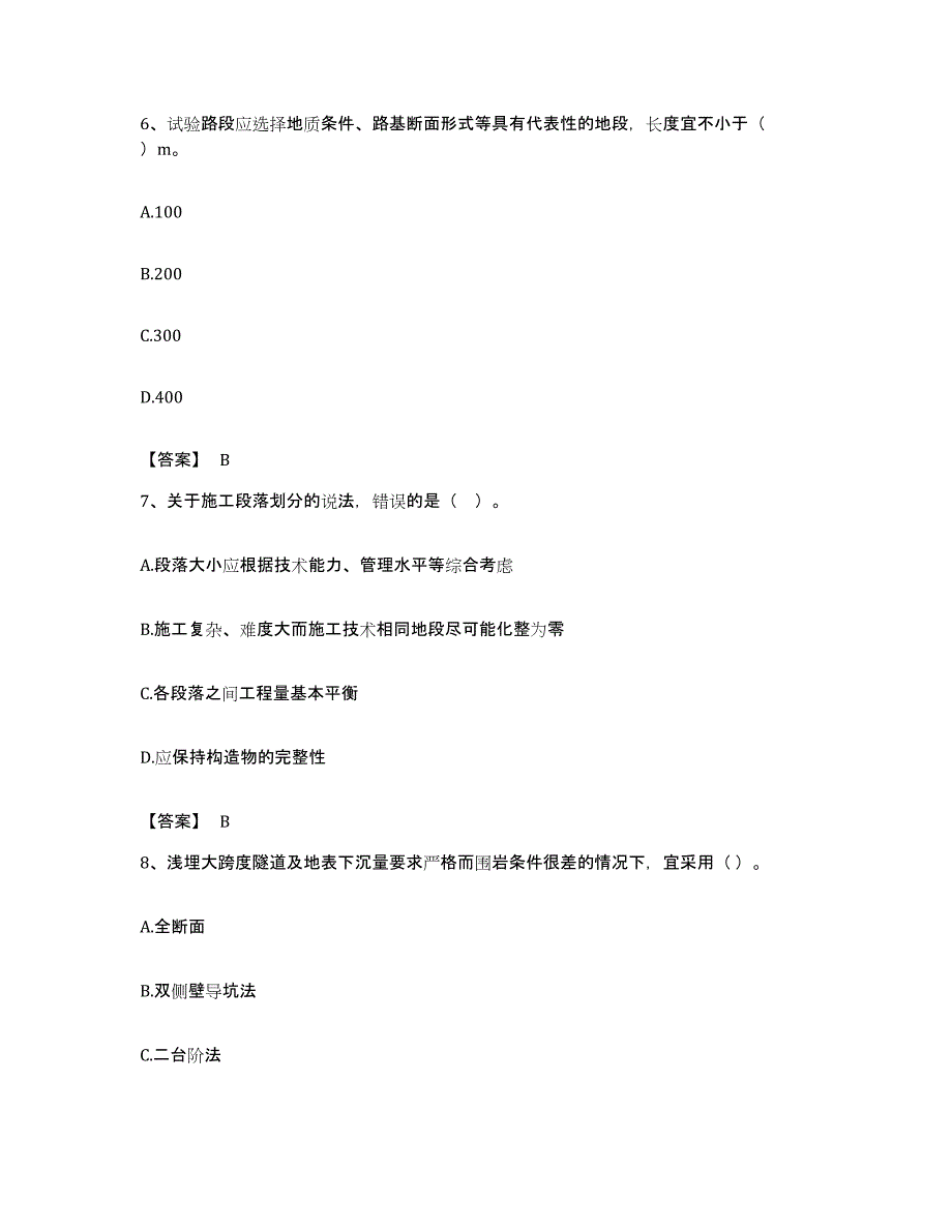 备考2023宁夏回族自治区二级建造师之二建公路工程实务综合检测试卷A卷含答案_第3页