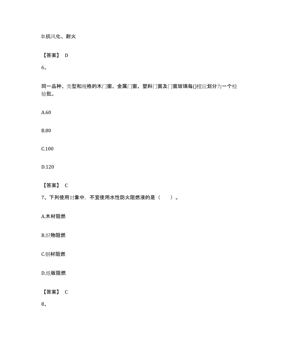 备考2023甘肃省二级建造师之二建建筑工程实务押题练习试卷B卷附答案_第3页