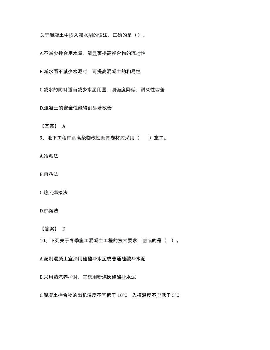 备考2023甘肃省二级建造师之二建建筑工程实务押题练习试卷B卷附答案_第4页