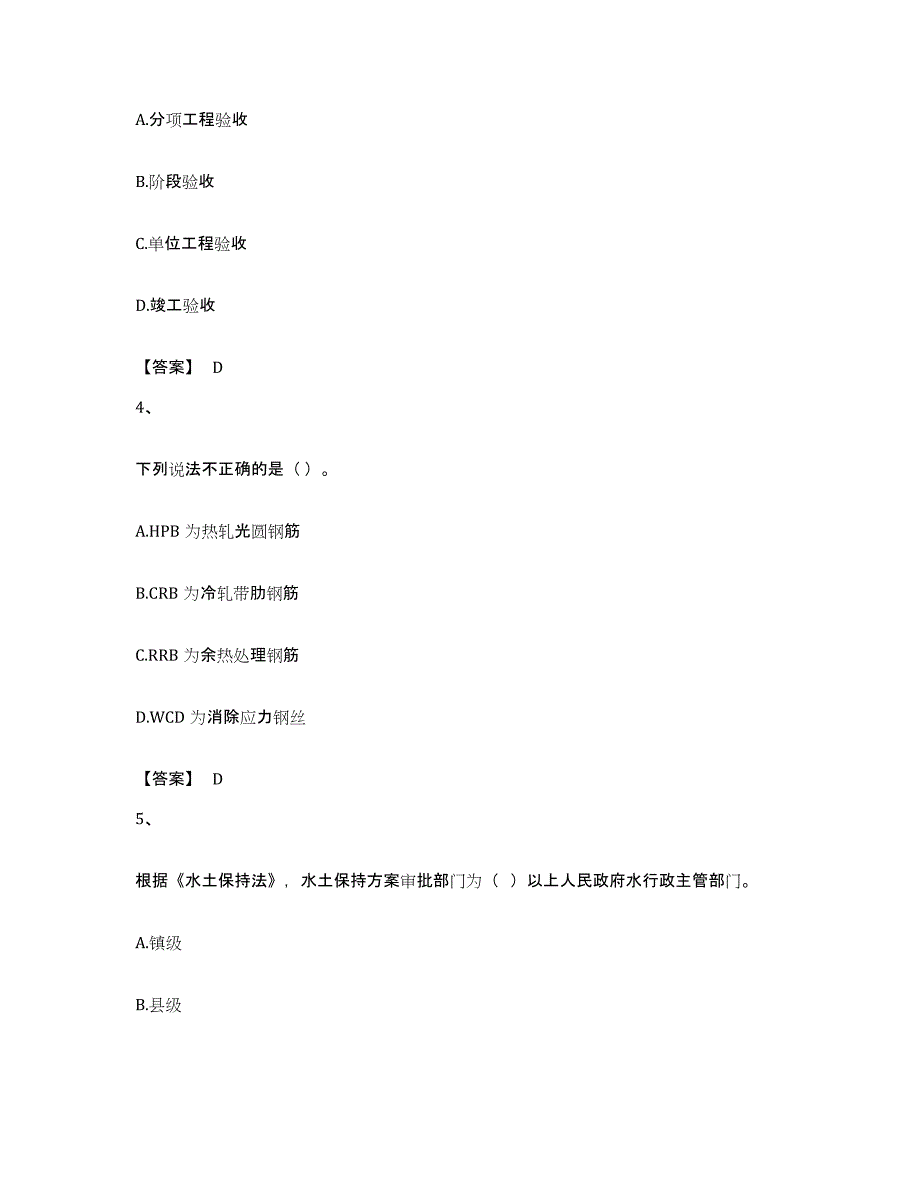 备考2023四川省二级建造师之二建水利水电实务考前冲刺试卷B卷含答案_第2页