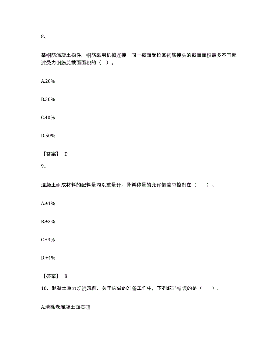 备考2023四川省二级建造师之二建水利水电实务考前冲刺试卷B卷含答案_第4页