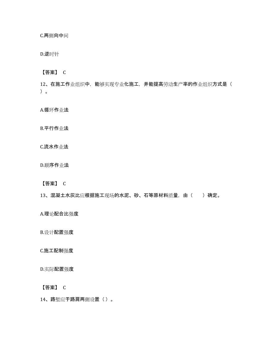 备考2023安徽省一级建造师之一建铁路工程实务押题练习试卷B卷附答案_第5页