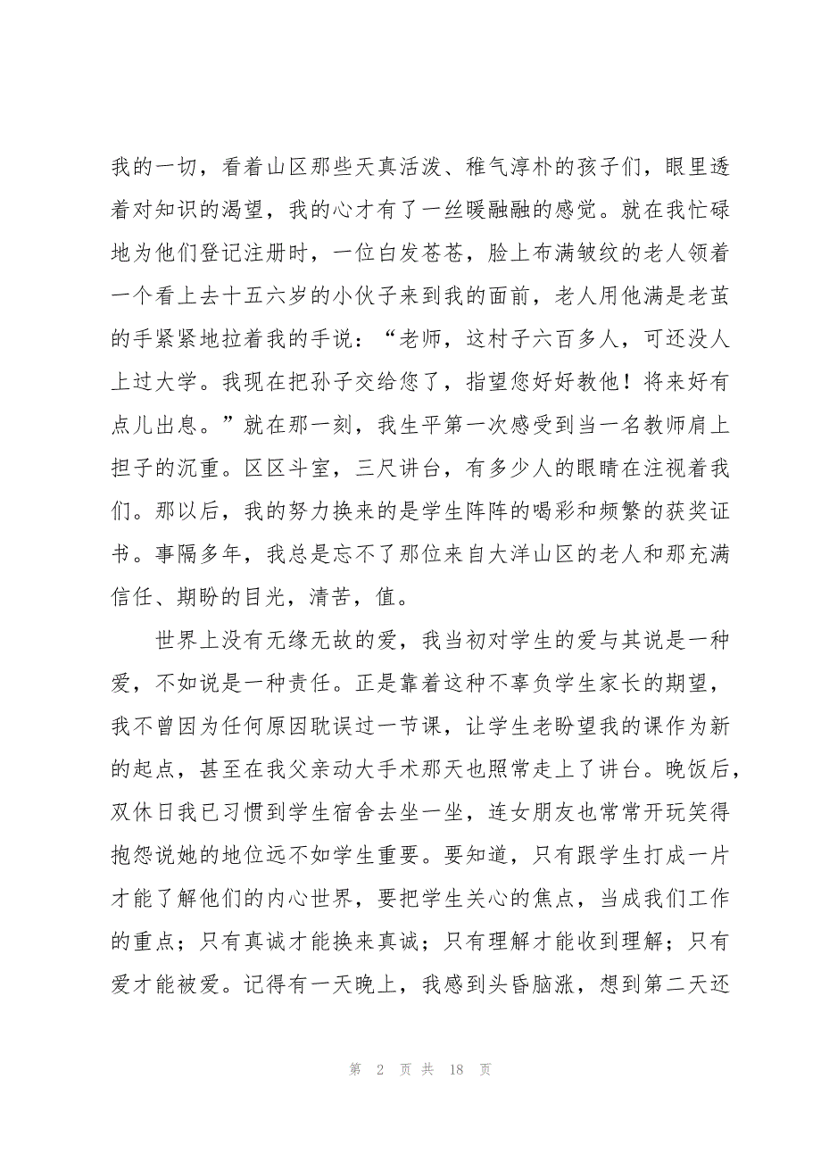 敬廉崇洁主题的心得体会范文（10篇）_第2页