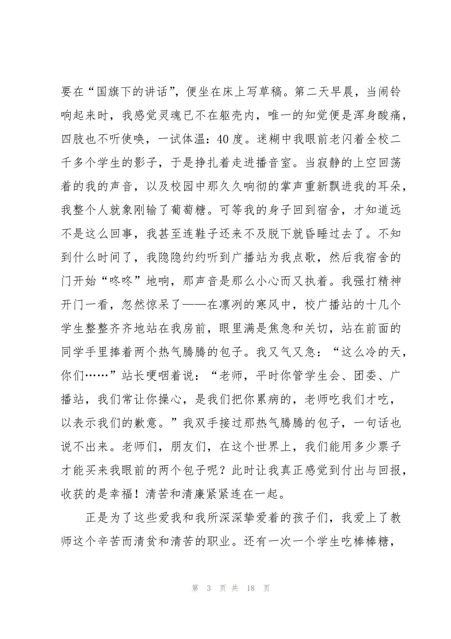 敬廉崇洁主题的心得体会范文（10篇）_第3页