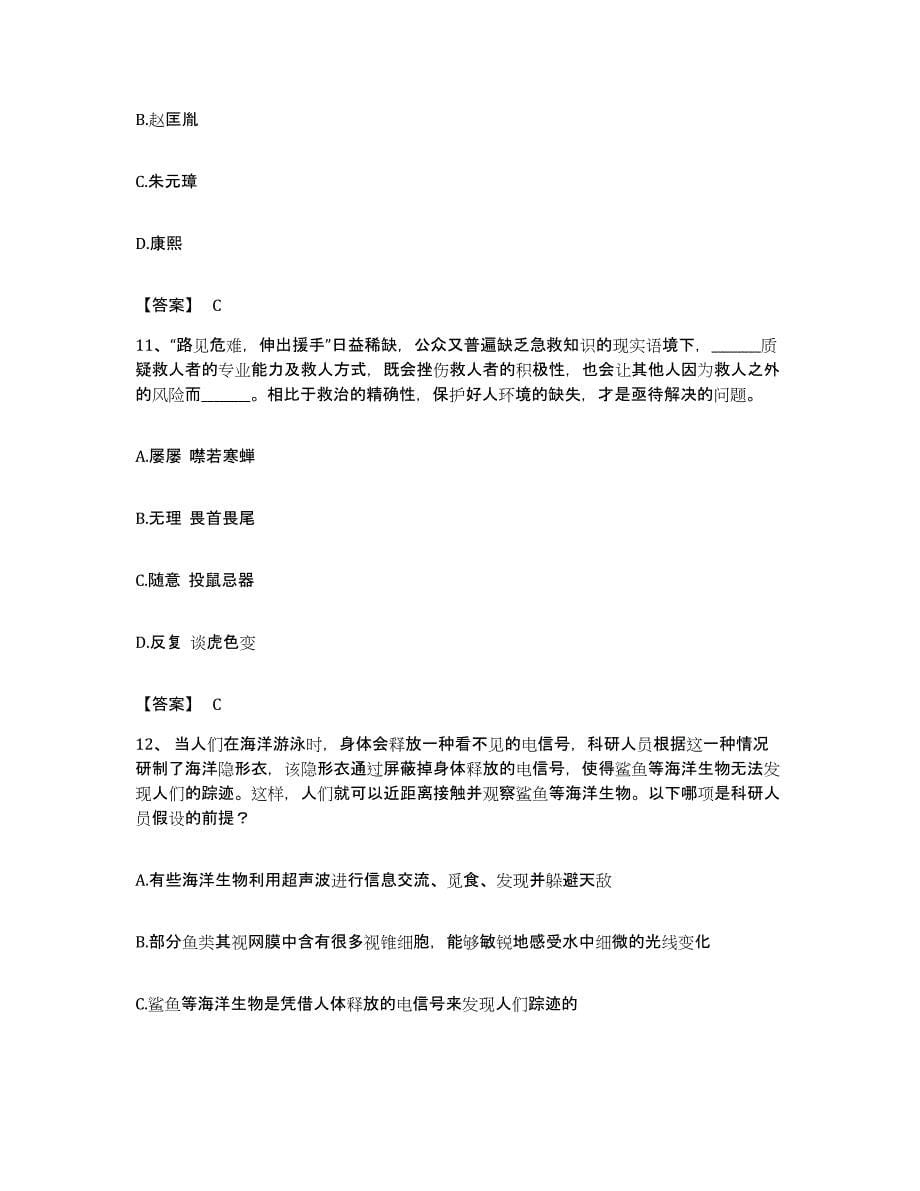 备考2023北京市公务员省考之行测综合练习试卷A卷附答案_第5页
