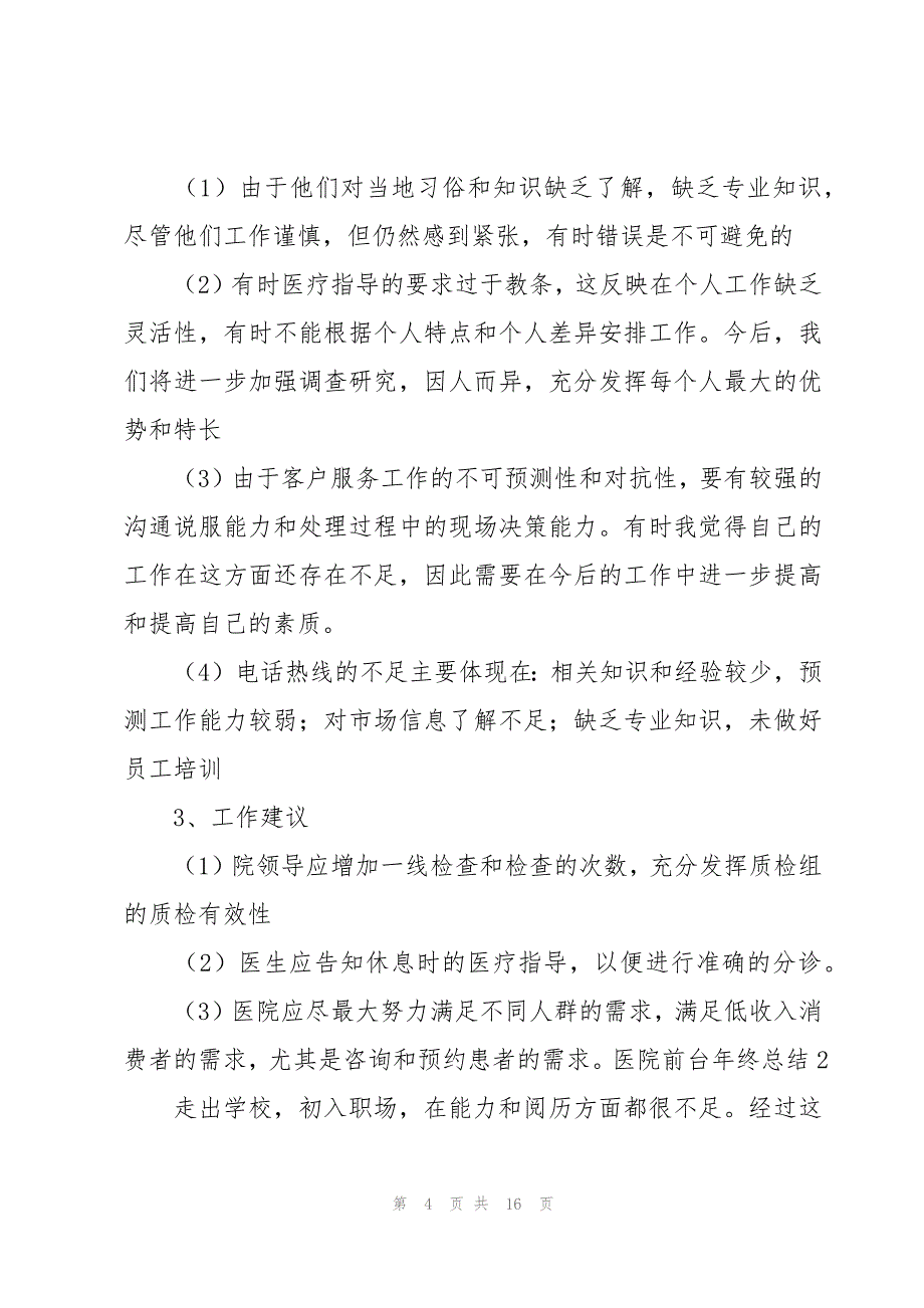 医院前台年终总结_第4页