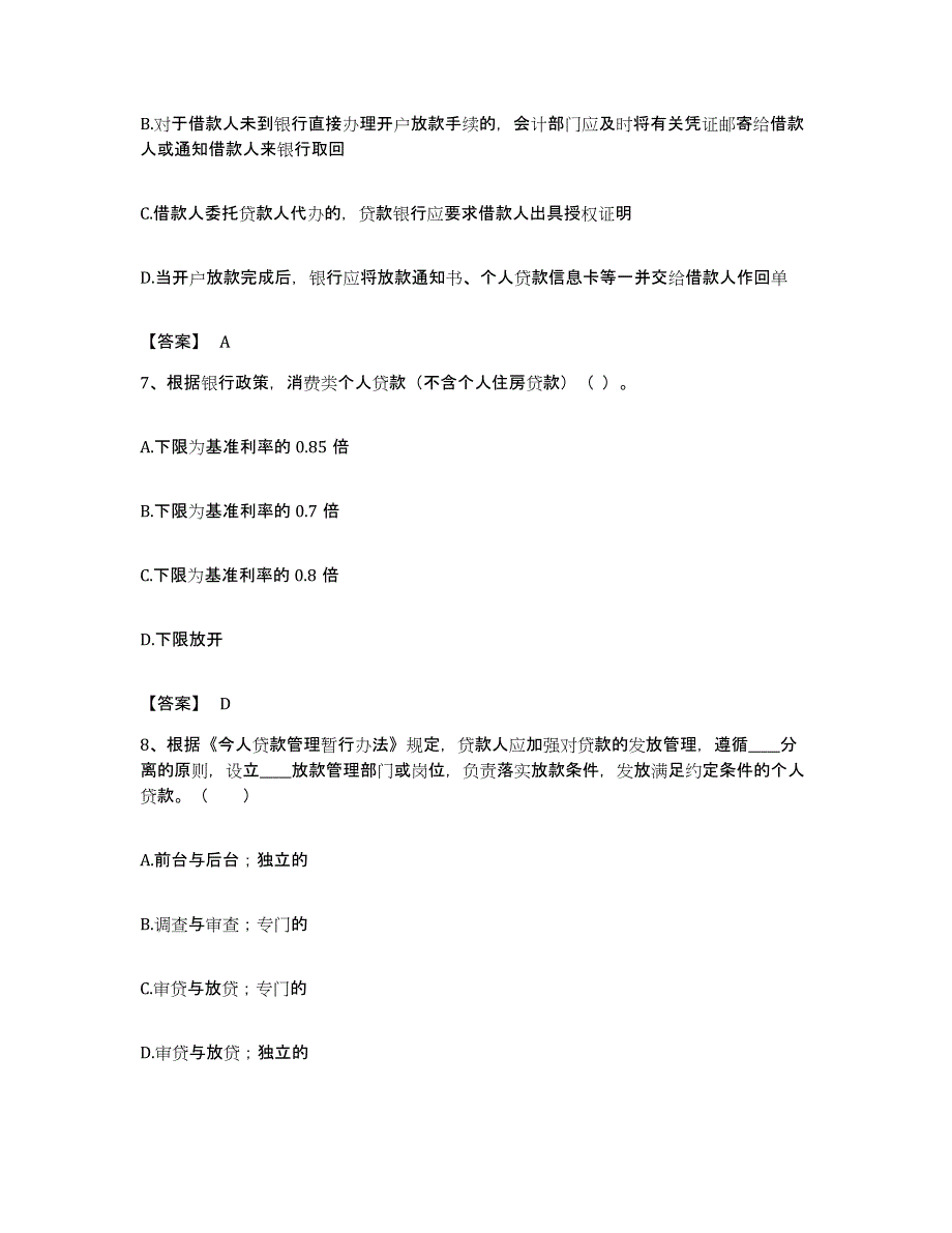 备考2023北京市中级银行从业资格之中级个人贷款试题及答案_第3页