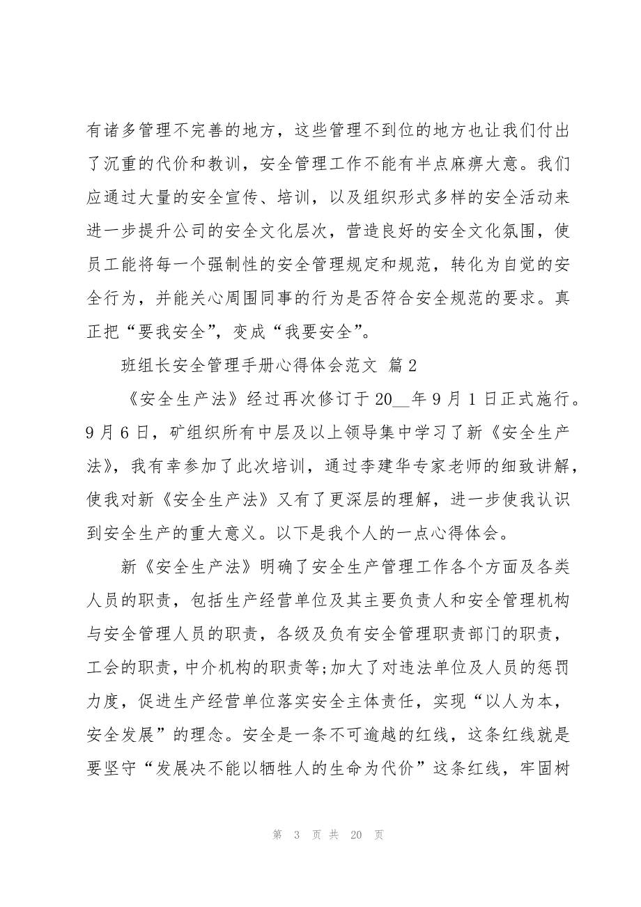 班组长安全管理手册心得体会范文（8篇）_第3页