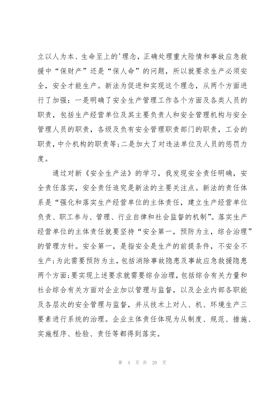 班组长安全管理手册心得体会范文（8篇）_第4页