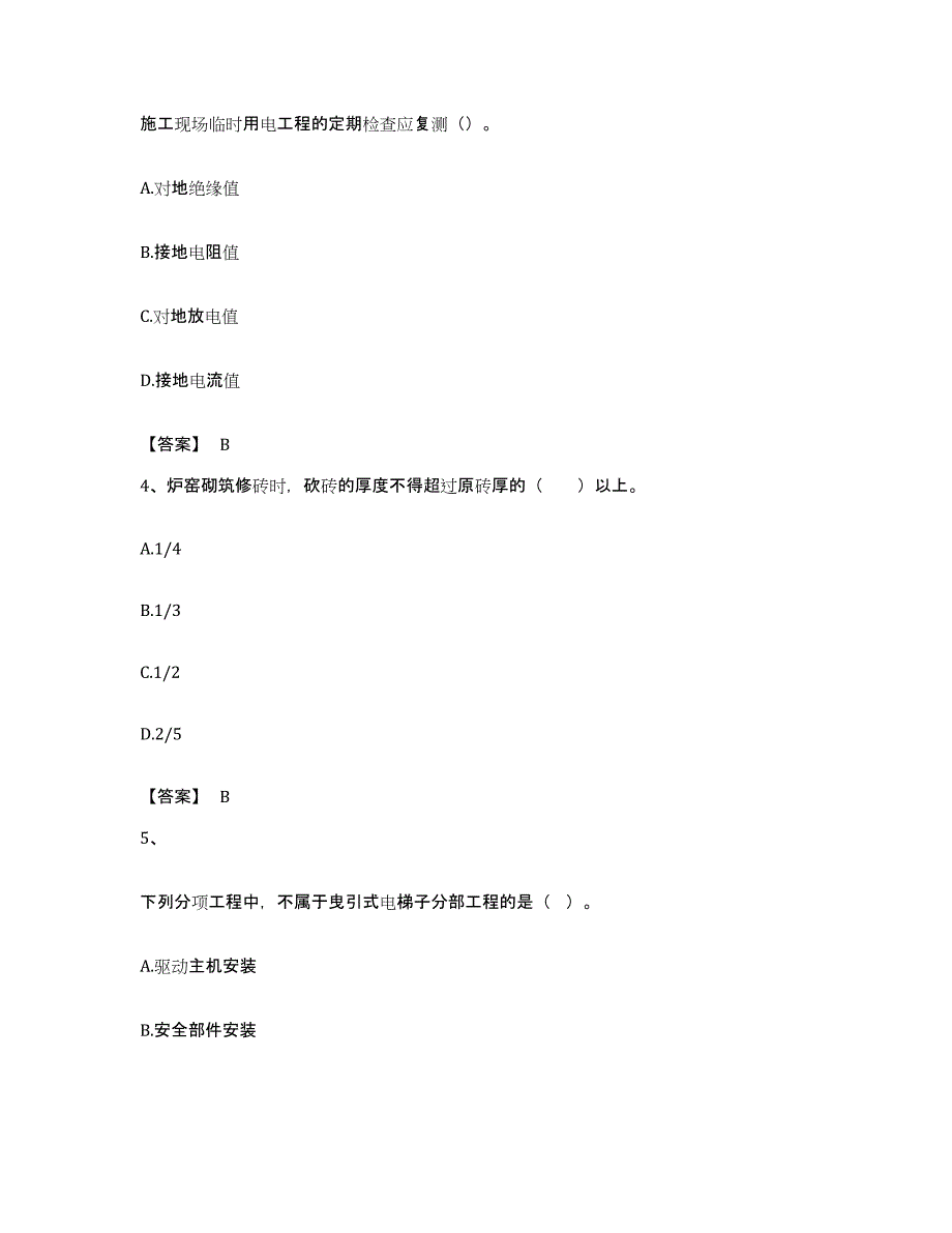 备考2023山东省一级建造师之一建机电工程实务题库综合试卷A卷附答案_第2页