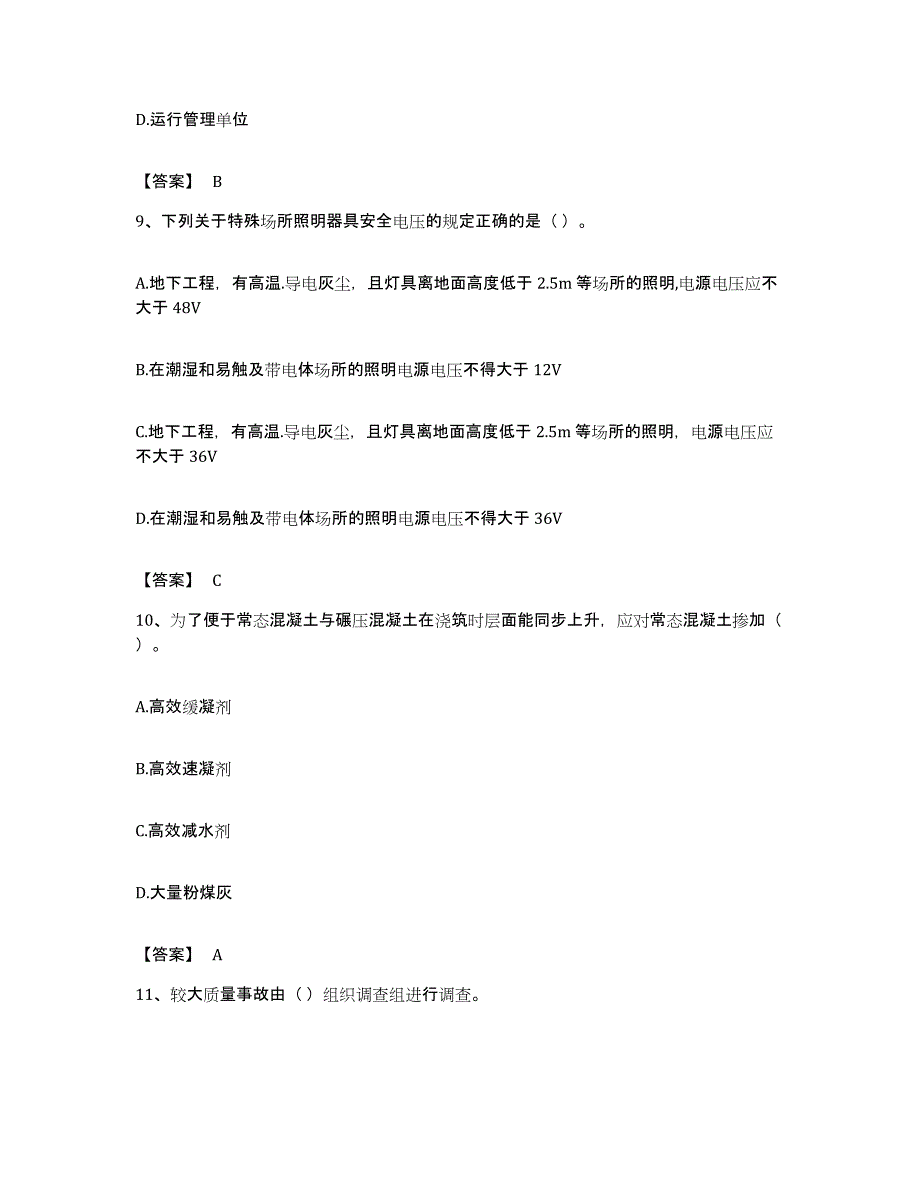 备考2023四川省一级建造师之一建水利水电工程实务典型题汇编及答案_第4页