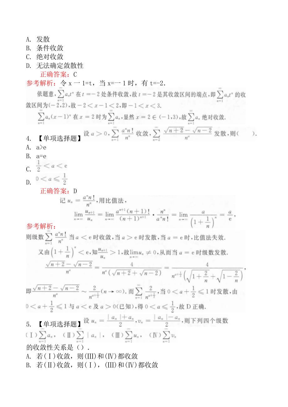 考研数学一无穷积数_第2页
