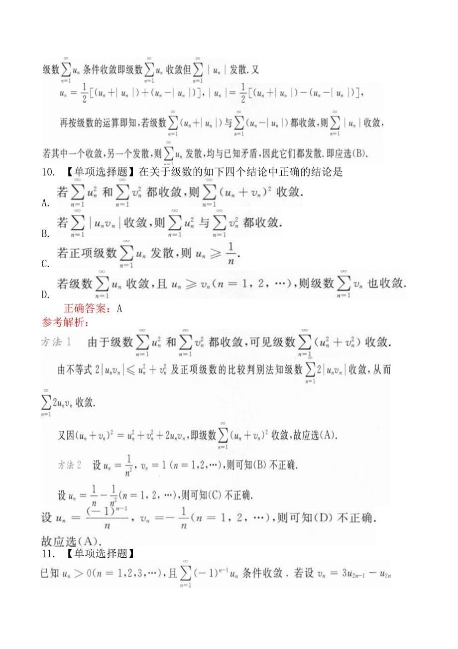 考研数学一无穷积数_第5页