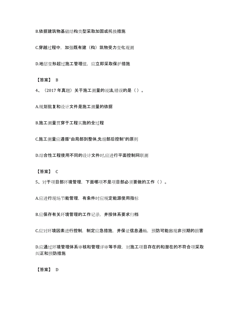 备考2023宁夏回族自治区一级建造师之一建市政公用工程实务题库综合试卷B卷附答案_第2页